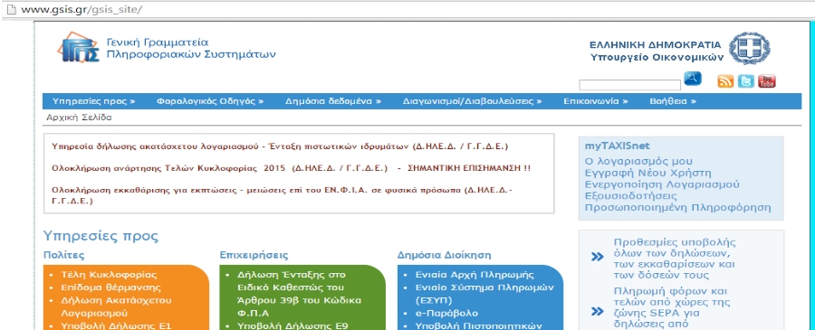 Γενική Γραμματεία Πληροφοριακών Συστημάτων